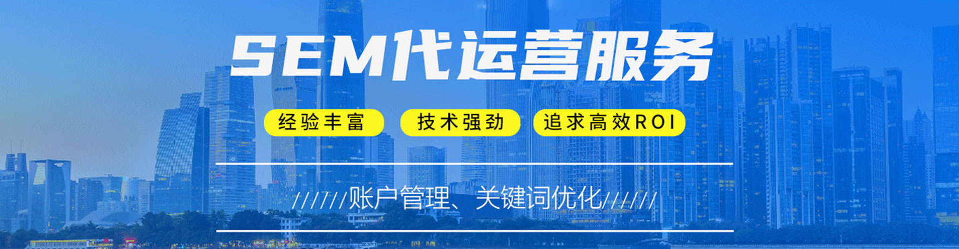 深水埗sem竞价员